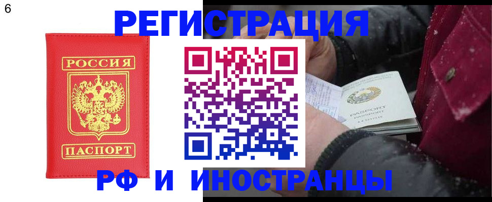 купить прописку в Называевске