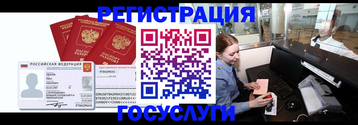 временная регистрация недорого в Называевске