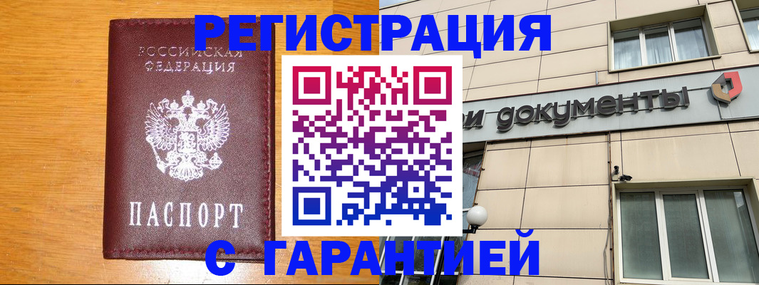 прописка законно в Называевске