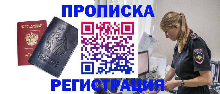 прописка для военкомата в Называевске