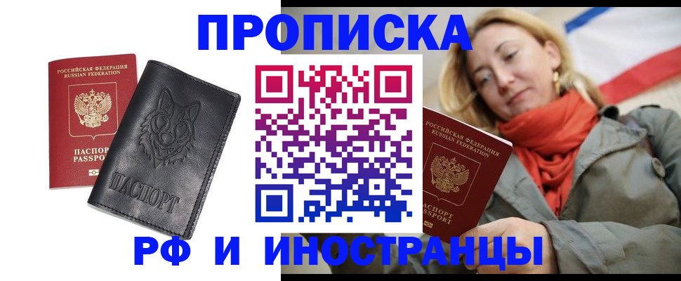 прописка в Называевске